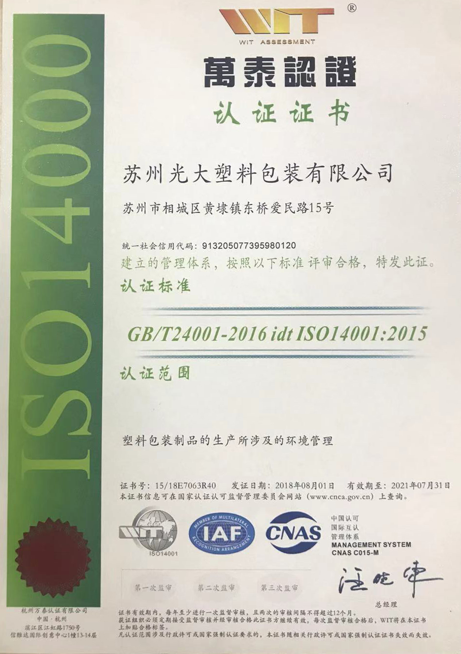 ISO14000认证