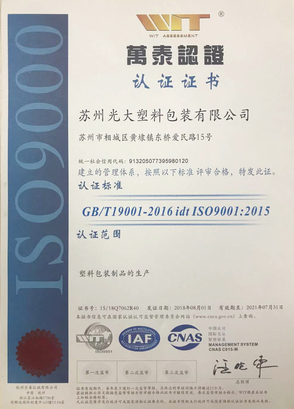ISO9000认证